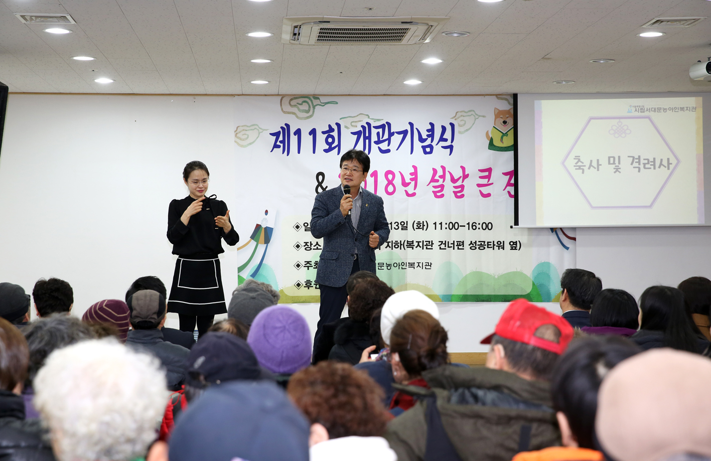 시립서대문농아인복지관 2018 설날 큰잔치 행사 6