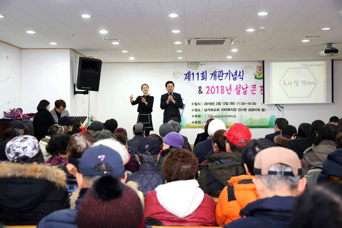 시립서대문농아인복지관 2018 설날 큰잔치 행사 7