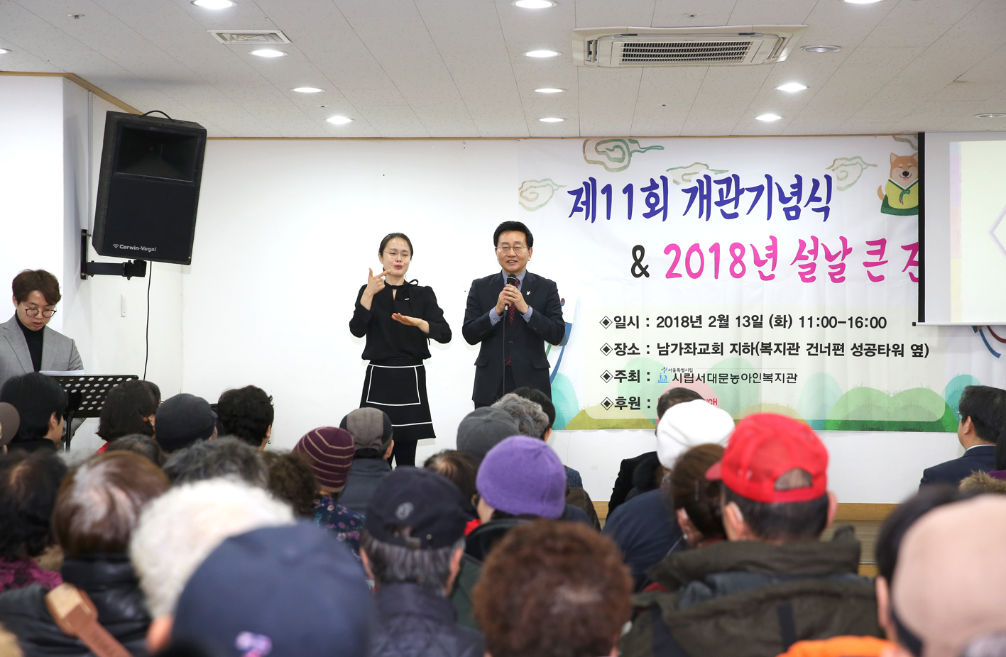 시립서대문농아인복지관 2018 설날 큰잔치 행사 8