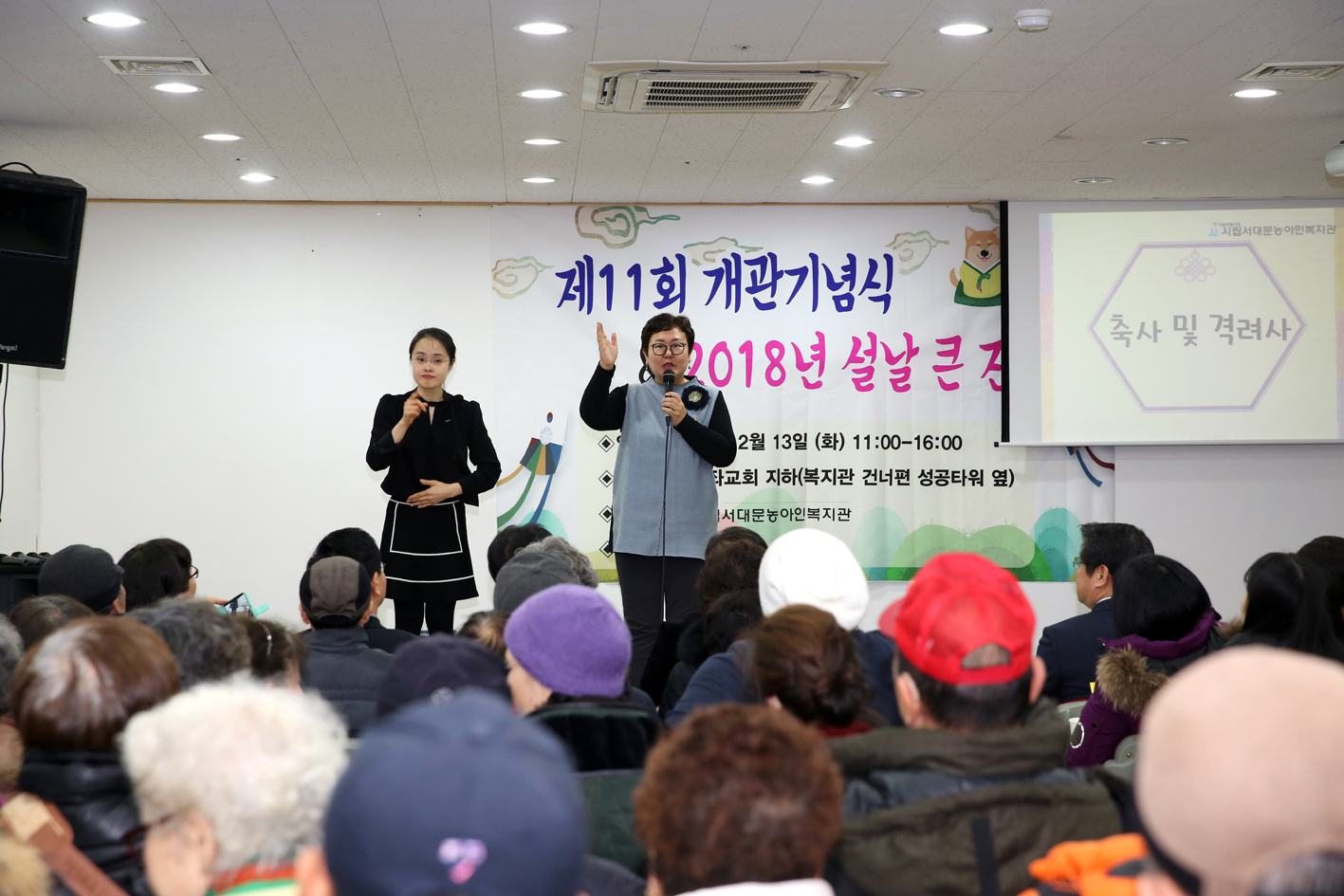 시립서대문농아인복지관 2018 설날 큰잔치 행사 9