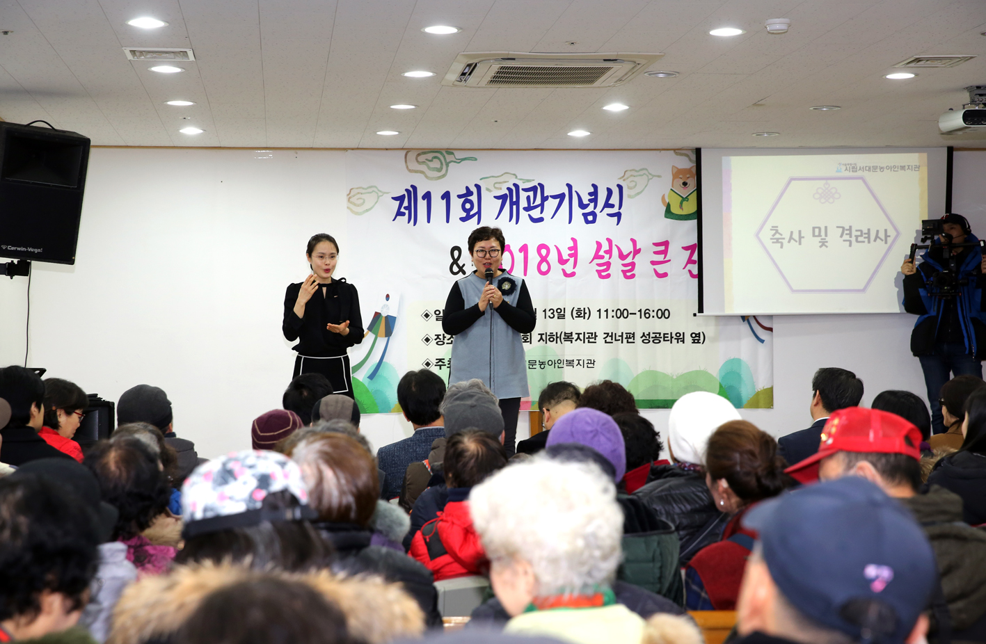 시립서대문농아인복지관 2018 설날 큰잔치 행사 10