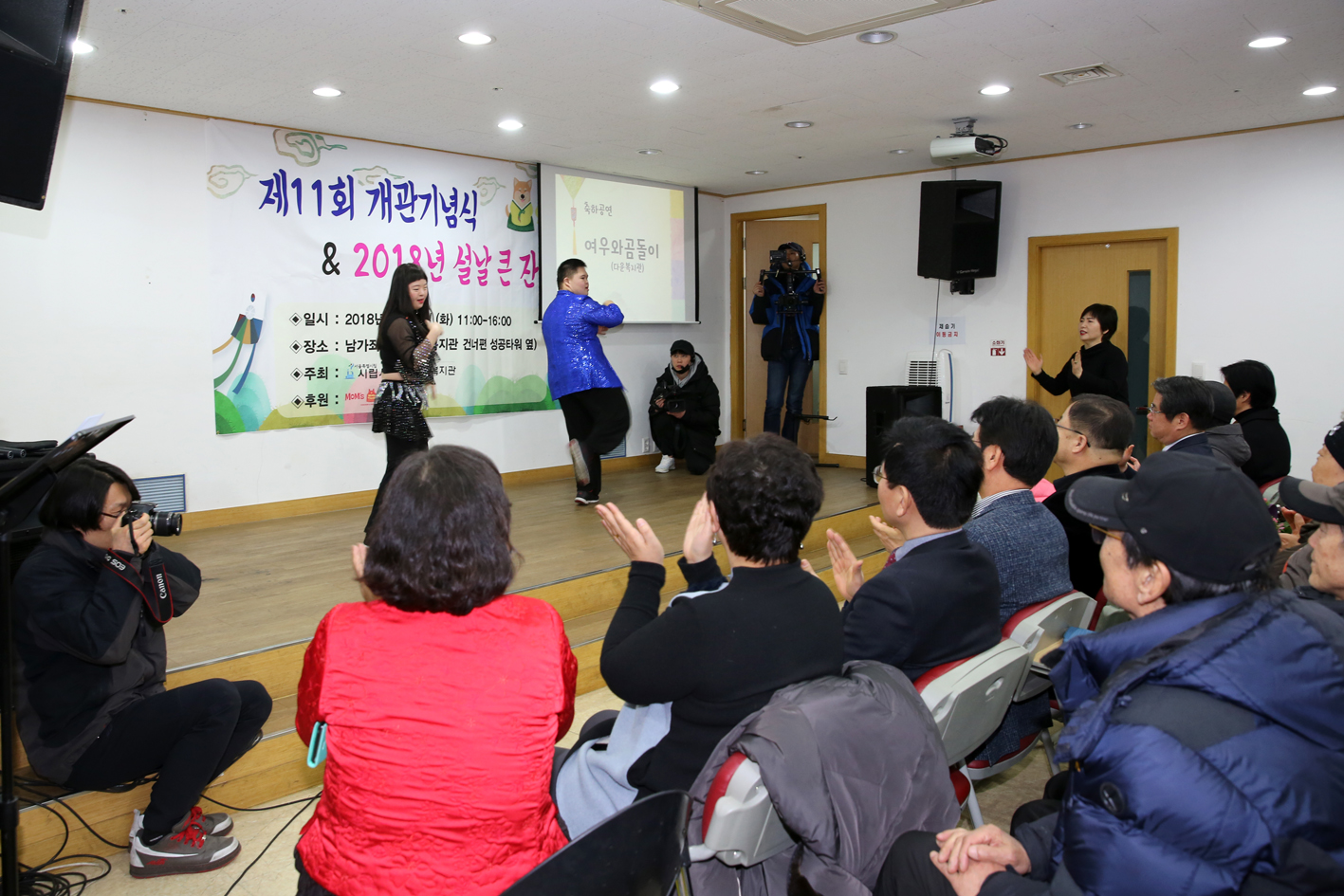 시립서대문농아인복지관 2018 설날 큰잔치 행사 13