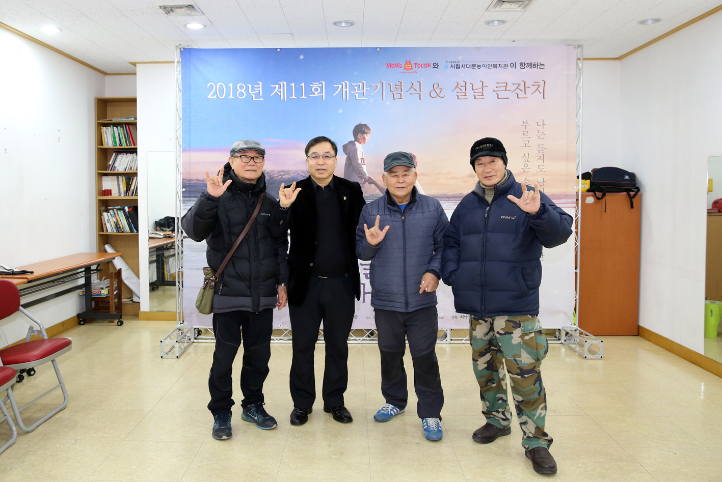 시립서대문농아인복지관 2018 설날 큰잔치 행사 15