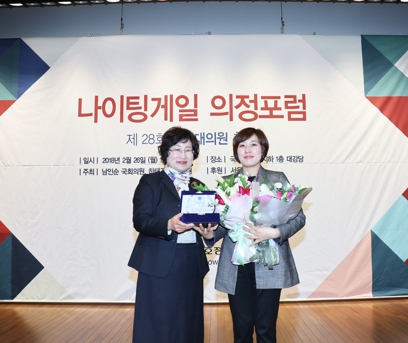 나이팅게일 의정포럼 의정대상 시상식 1