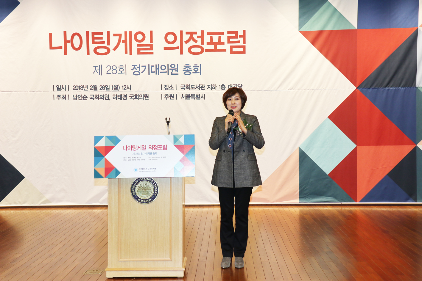 나이팅게일 의정포럼 의정대상 시상식 6