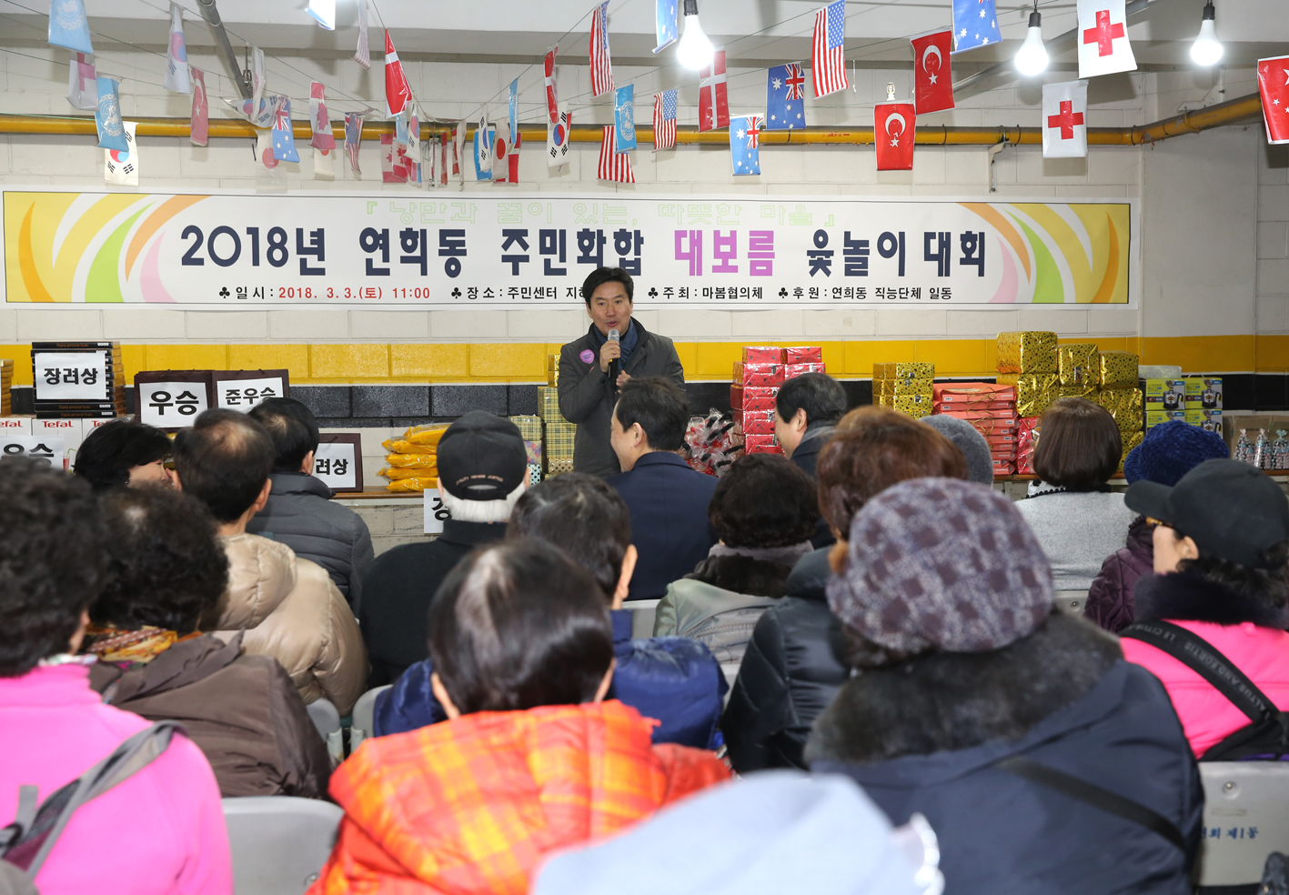 2018 연희동 주민화합 대보름 윷놀이 대회 1
