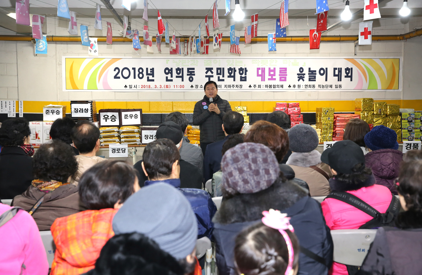 2018 연희동 주민화합 대보름 윷놀이 대회 3