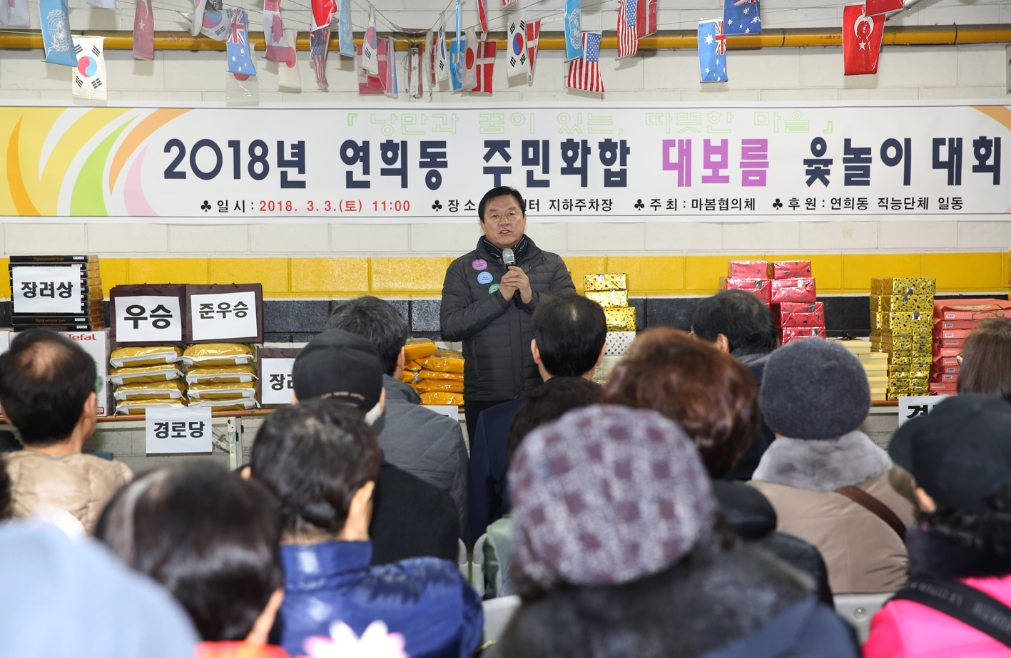 2018 연희동 주민화합 대보름 윷놀이 대회 4