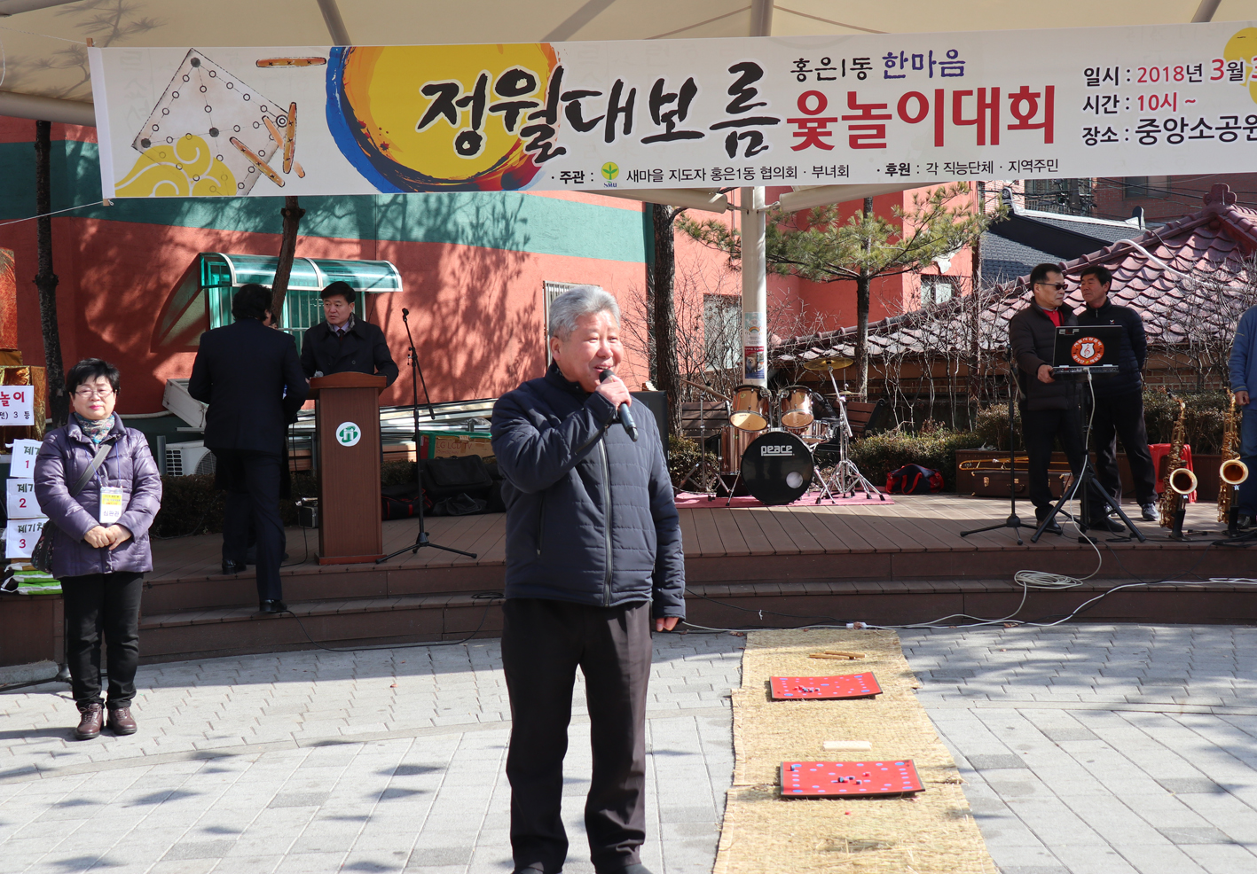 정월대보름 윷놀이대회(홍은1동) 6