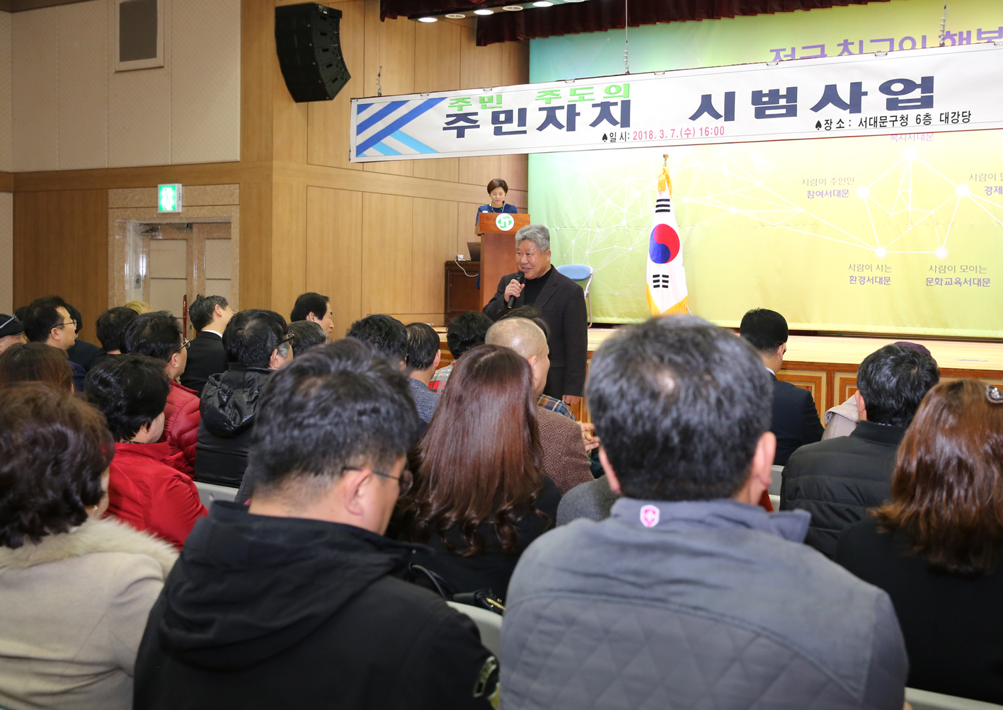 주민자치회 시범사업 설명회 1