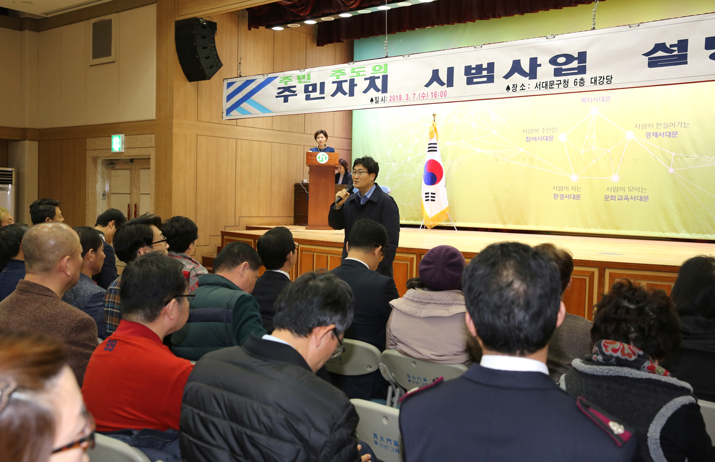 주민자치회 시범사업 설명회 3