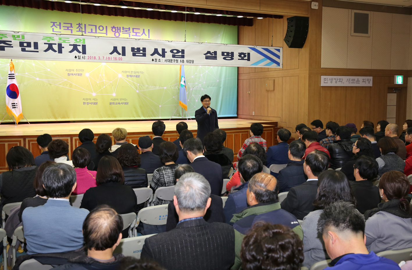 주민자치회 시범사업 설명회 4