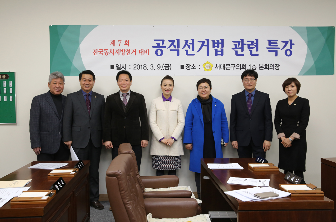 제7회 전국동시지방선거 대비 공직선거법 관련 특강 1