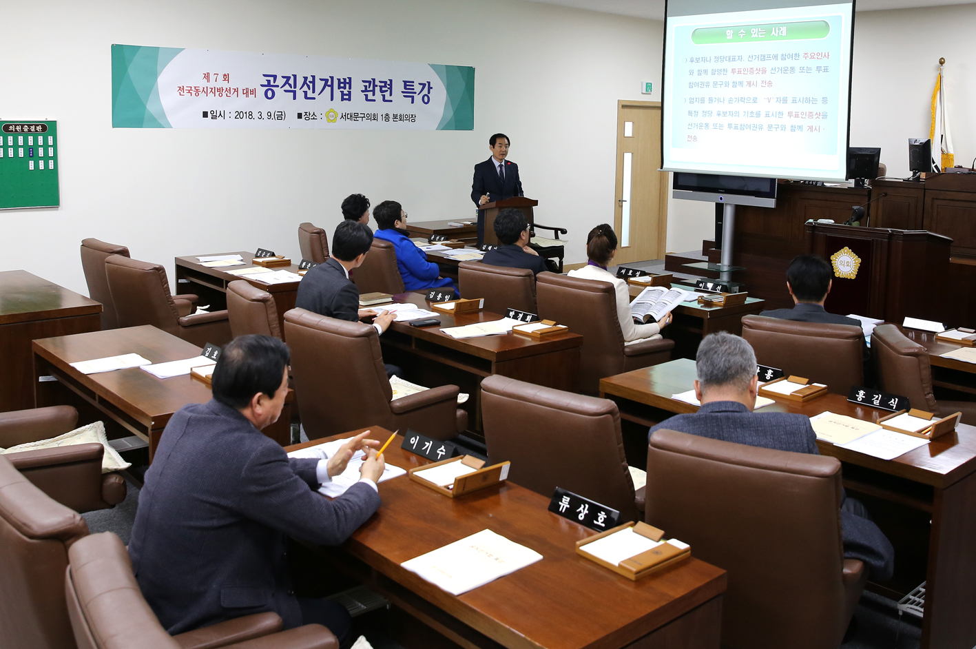 제7회 전국동시지방선거 대비 공직선거법 관련 특강 2