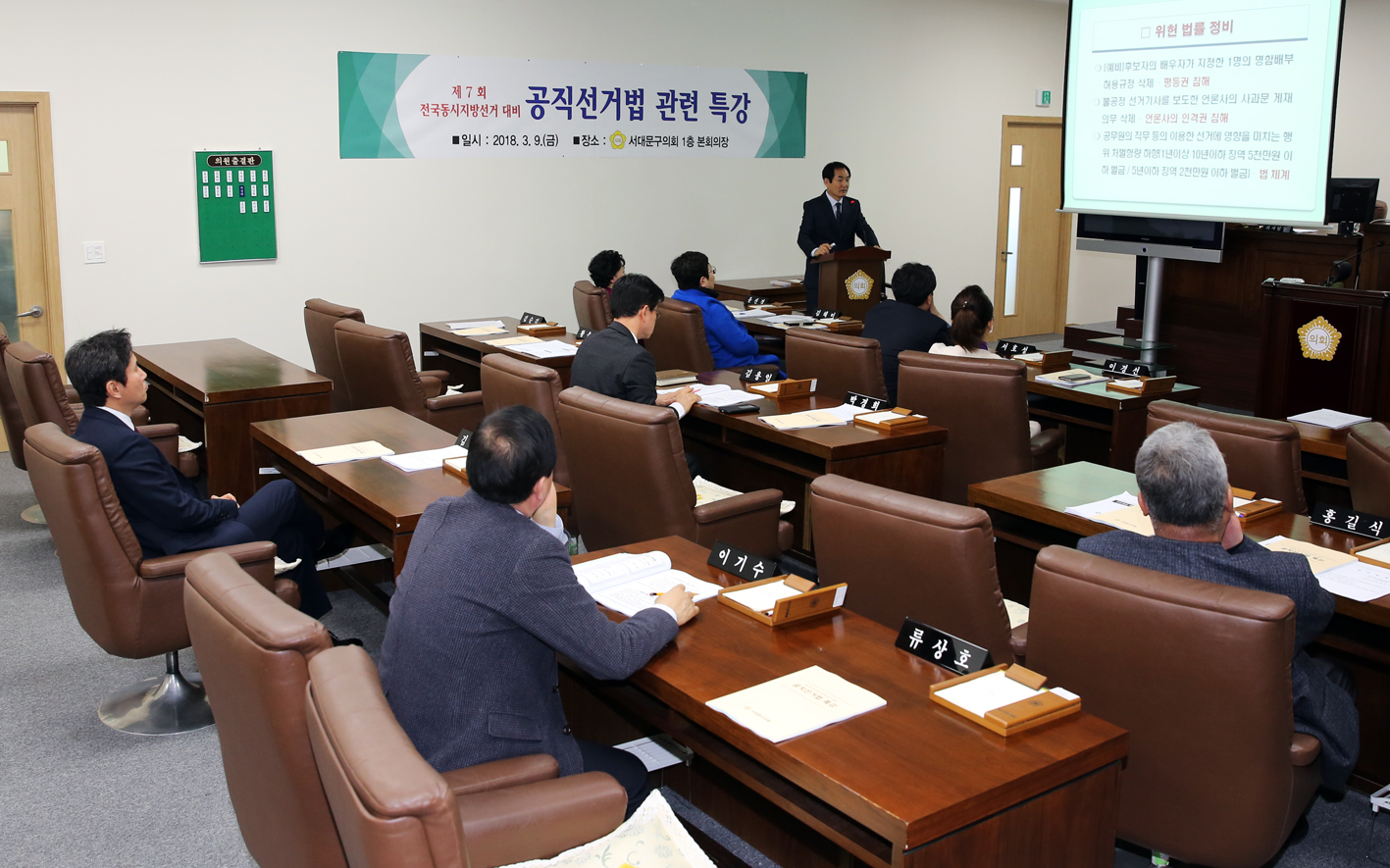 제7회 전국동시지방선거 대비 공직선거법 관련 특강 3