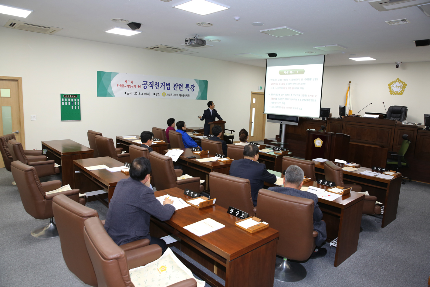 제7회 전국동시지방선거 대비 공직선거법 관련 특강 4