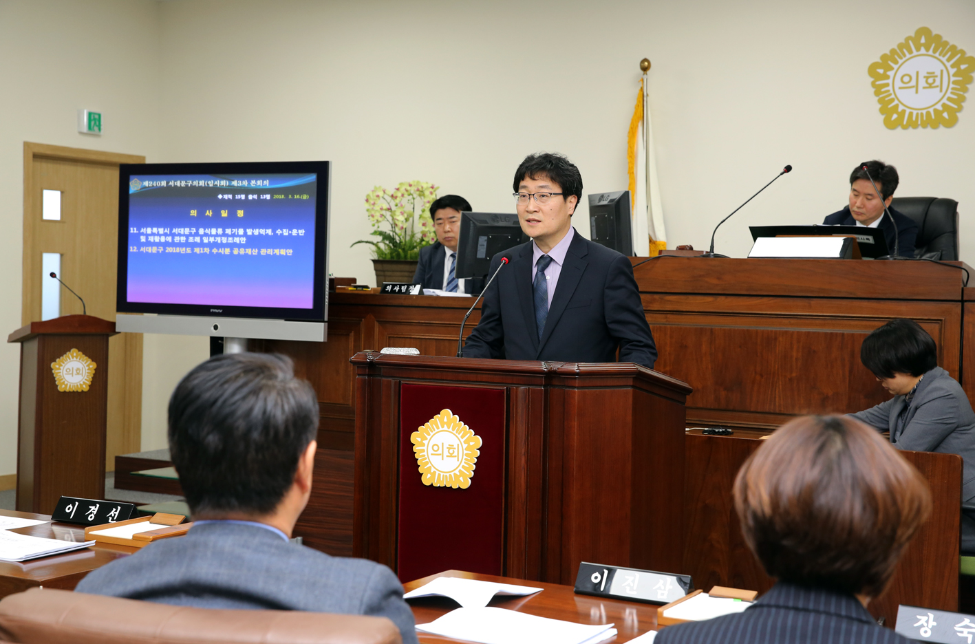 제240회 임시회 제3차 본회의 3