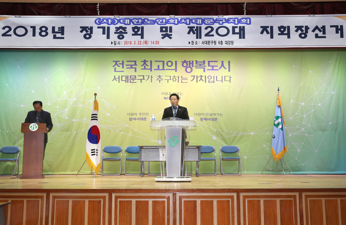 대한노인회 서대문지회 총회 5