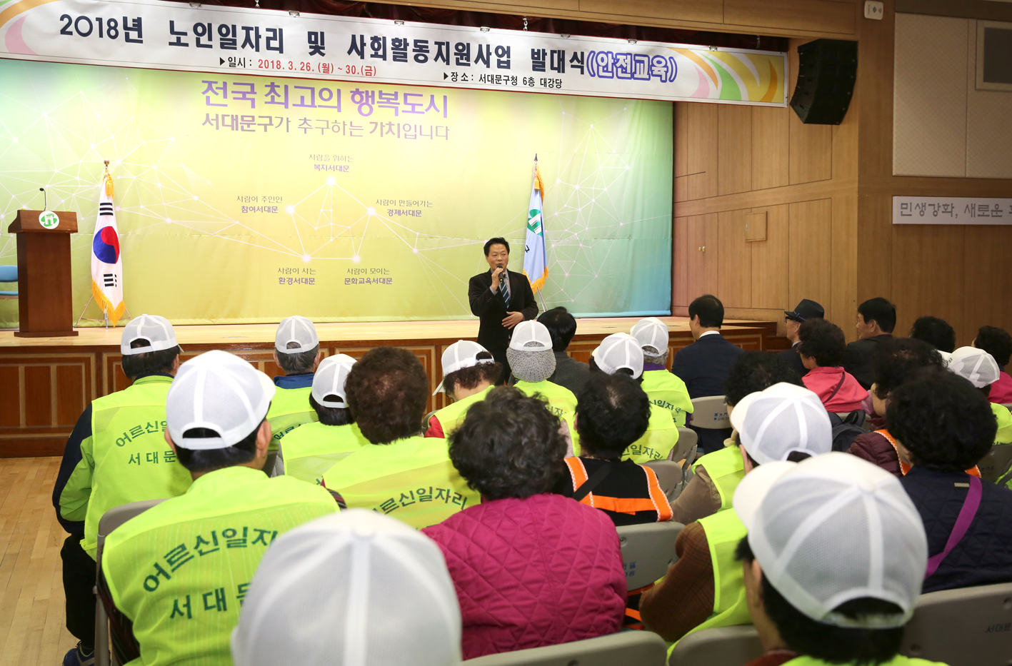 노인일자리 및 사회활동지원사업 발대식 및 안전교육 3