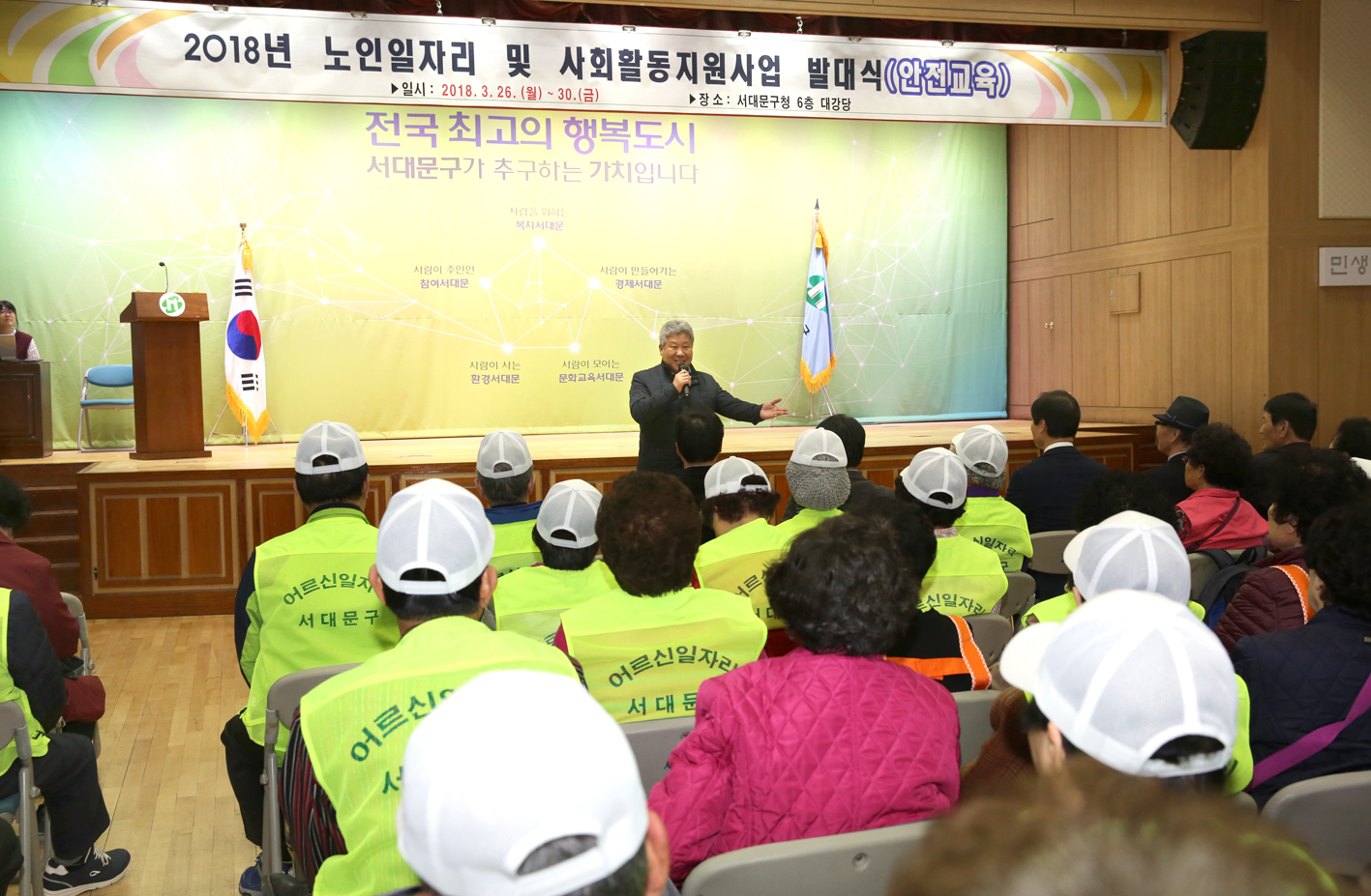 노인일자리 및 사회활동지원사업 발대식 및 안전교육 6