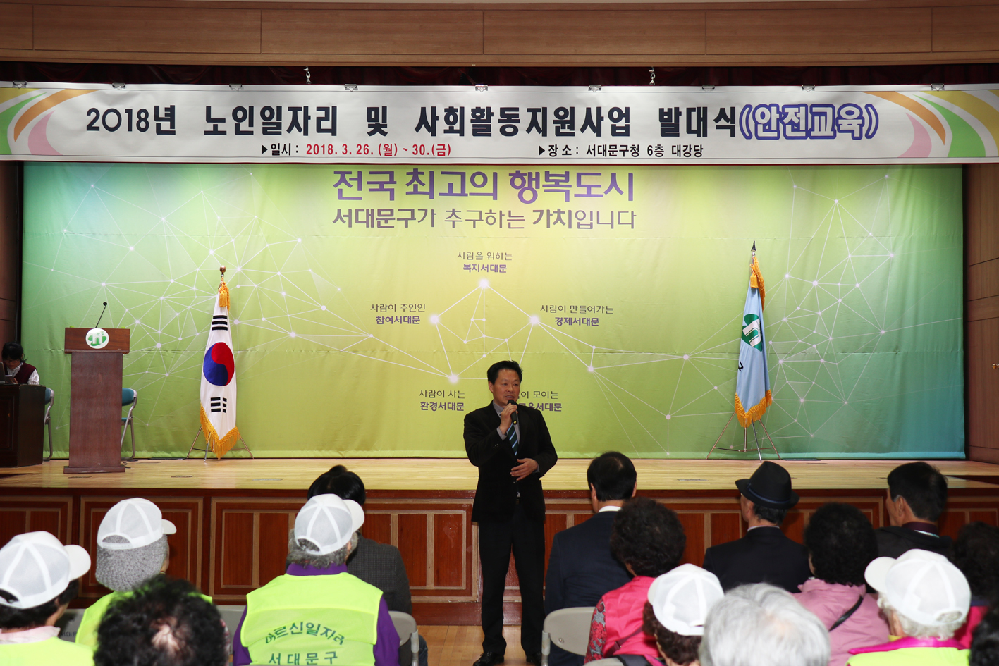 노인일자리 및 사회활동지원사업 발대식 및 안전교육 8