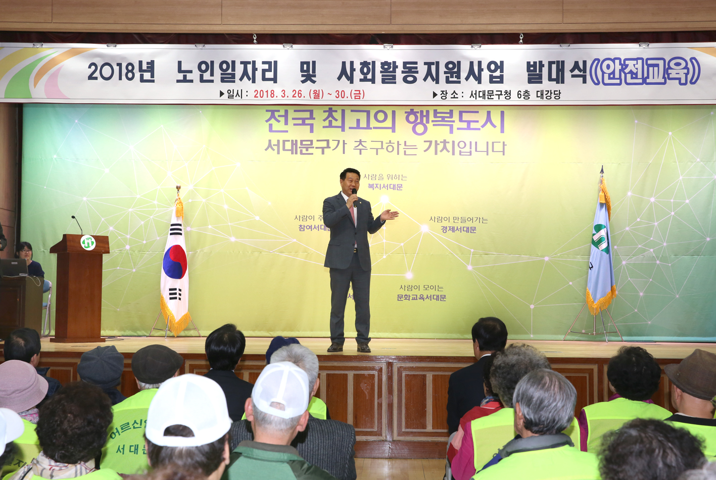 노인일자리 및 사회활동지원사업 발대식 및 안전교육 7