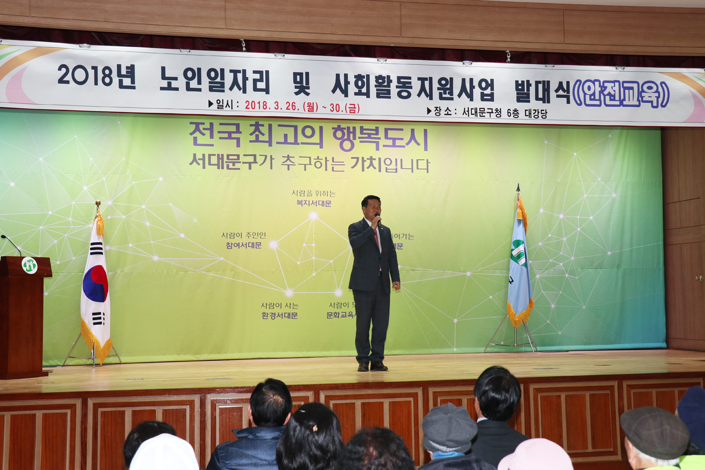 노인일자리 및 사회활동지원사업 발대식 및 안전교육 9