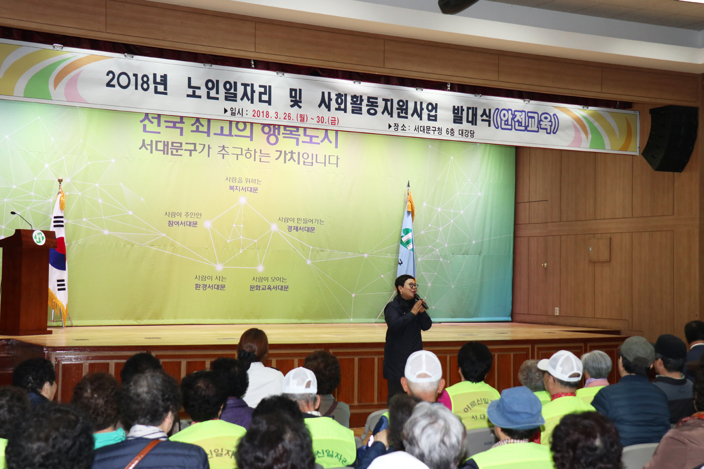 노인일자리 및 사회활동지원사업 발대식 및 안전교육 5