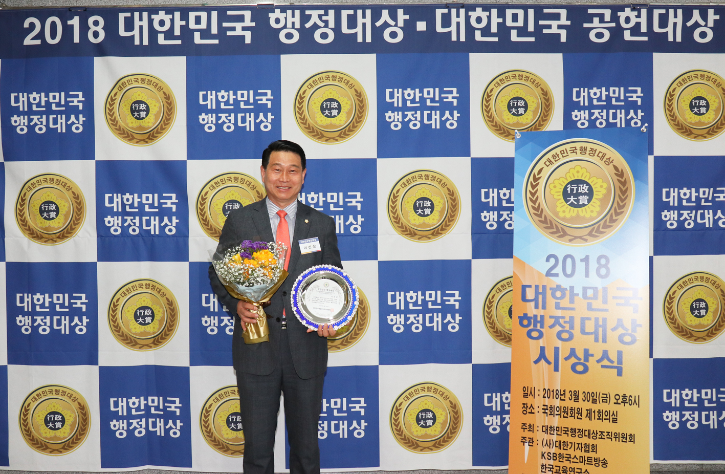 2018년 대한민국 행정대상 수상식 1