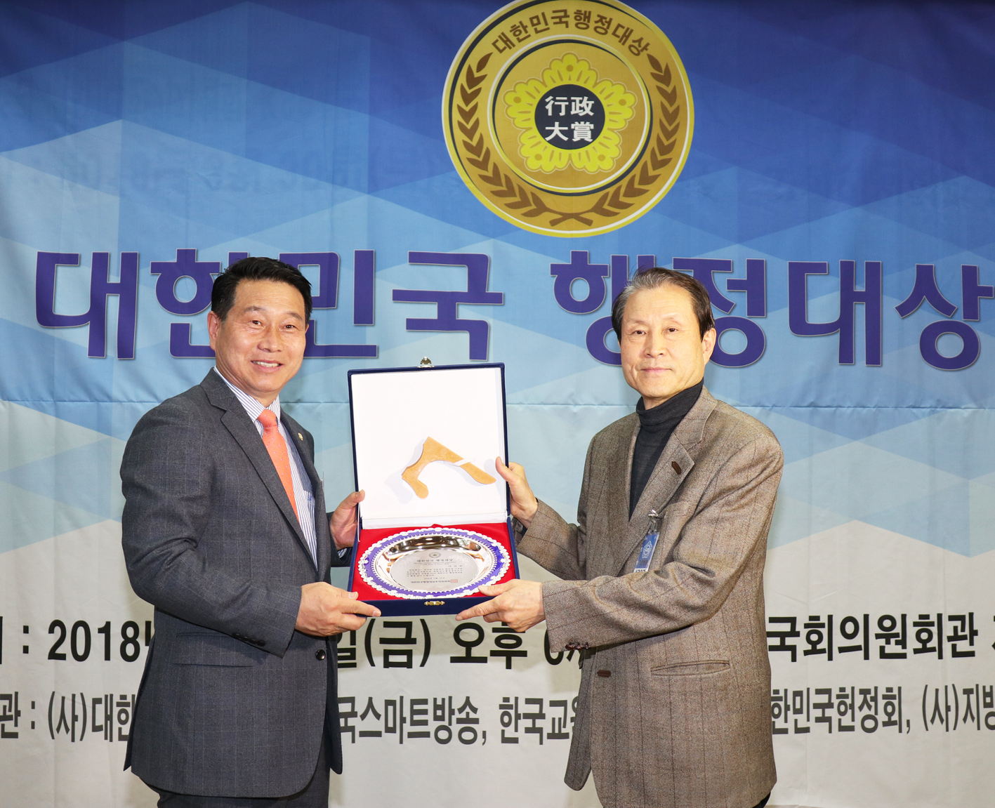 2018년 대한민국 행정대상 수상식 4