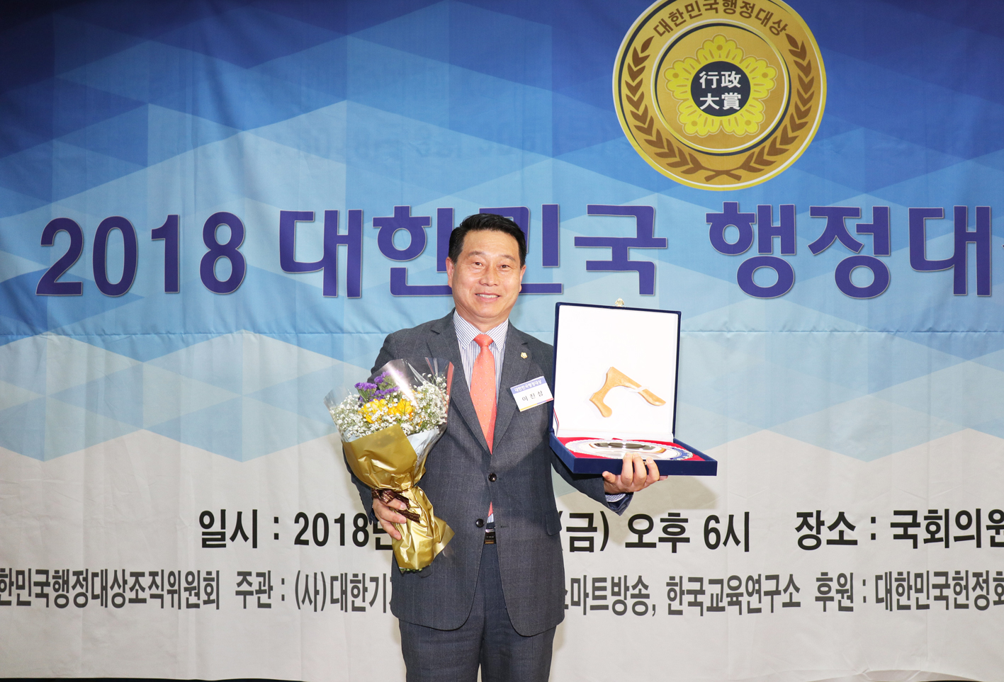 2018년 대한민국 행정대상 수상식 5