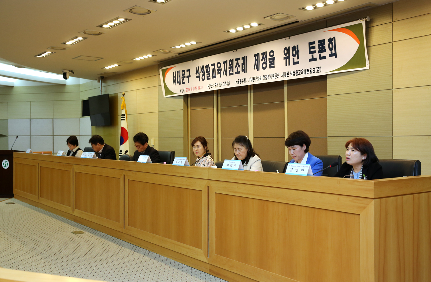 서대문구 식생활교육지원조례 제정을 위한 토론회 3