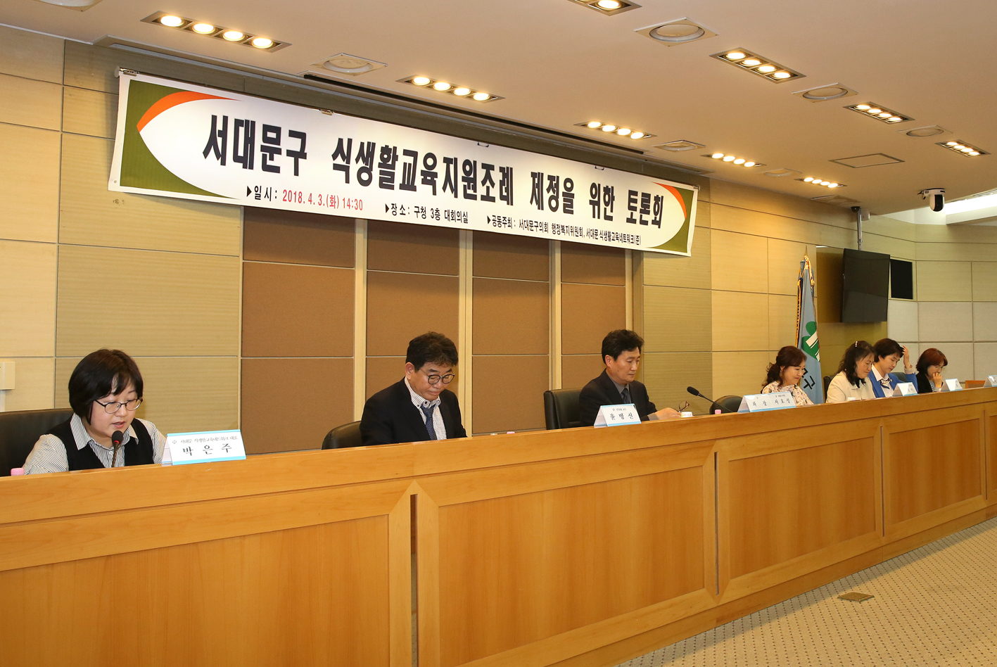 서대문구 식생활교육지원조례 제정을 위한 토론회 7