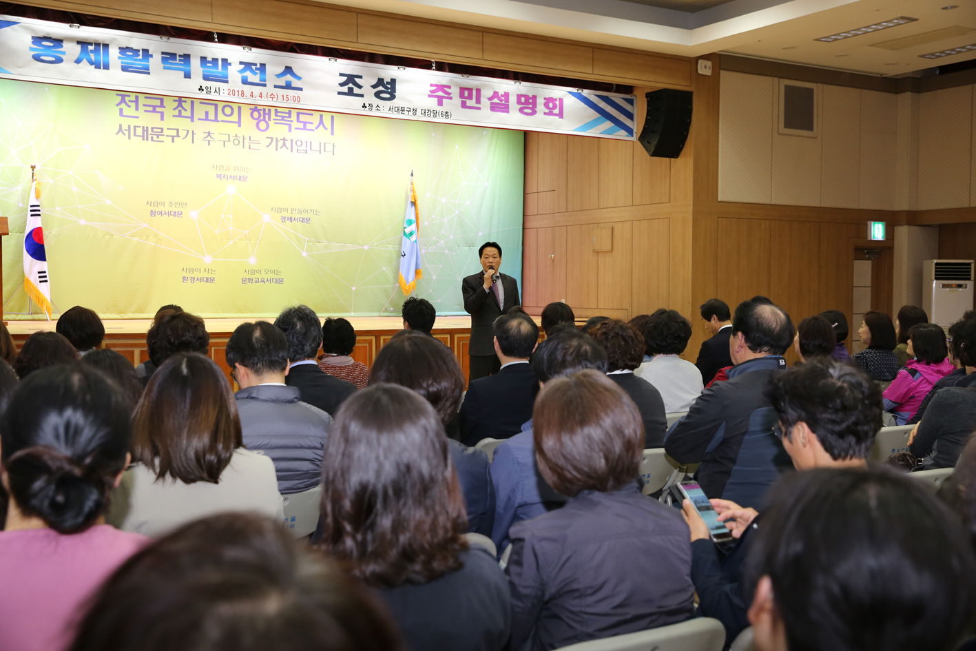 홍제활력발전소 조성 주민설명회 3