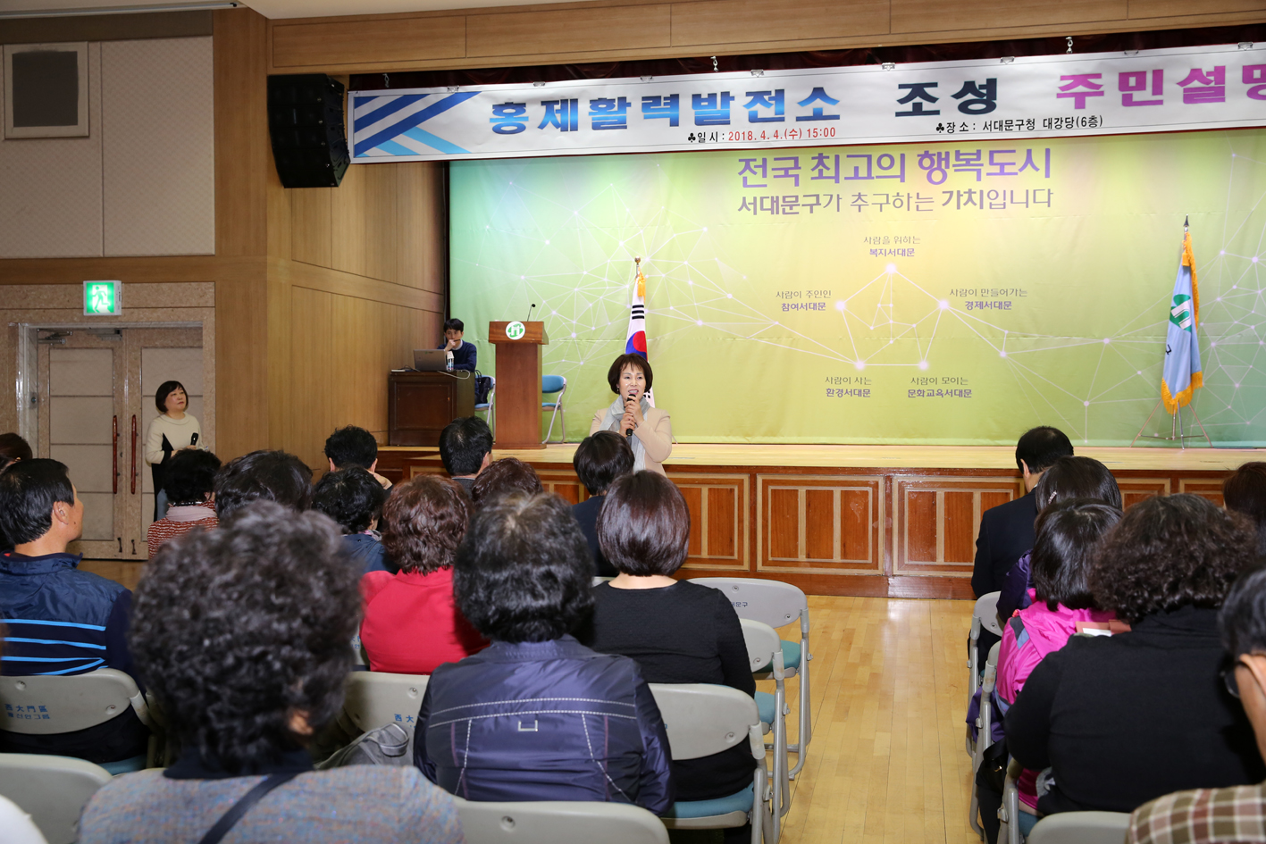 홍제활력발전소 조성 주민설명회 4