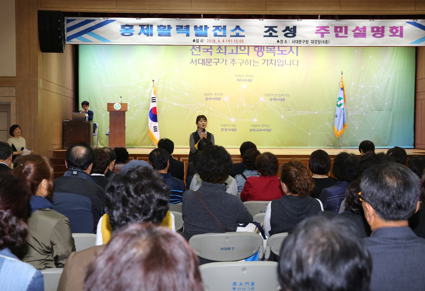 홍제활력발전소 조성 주민설명회 5