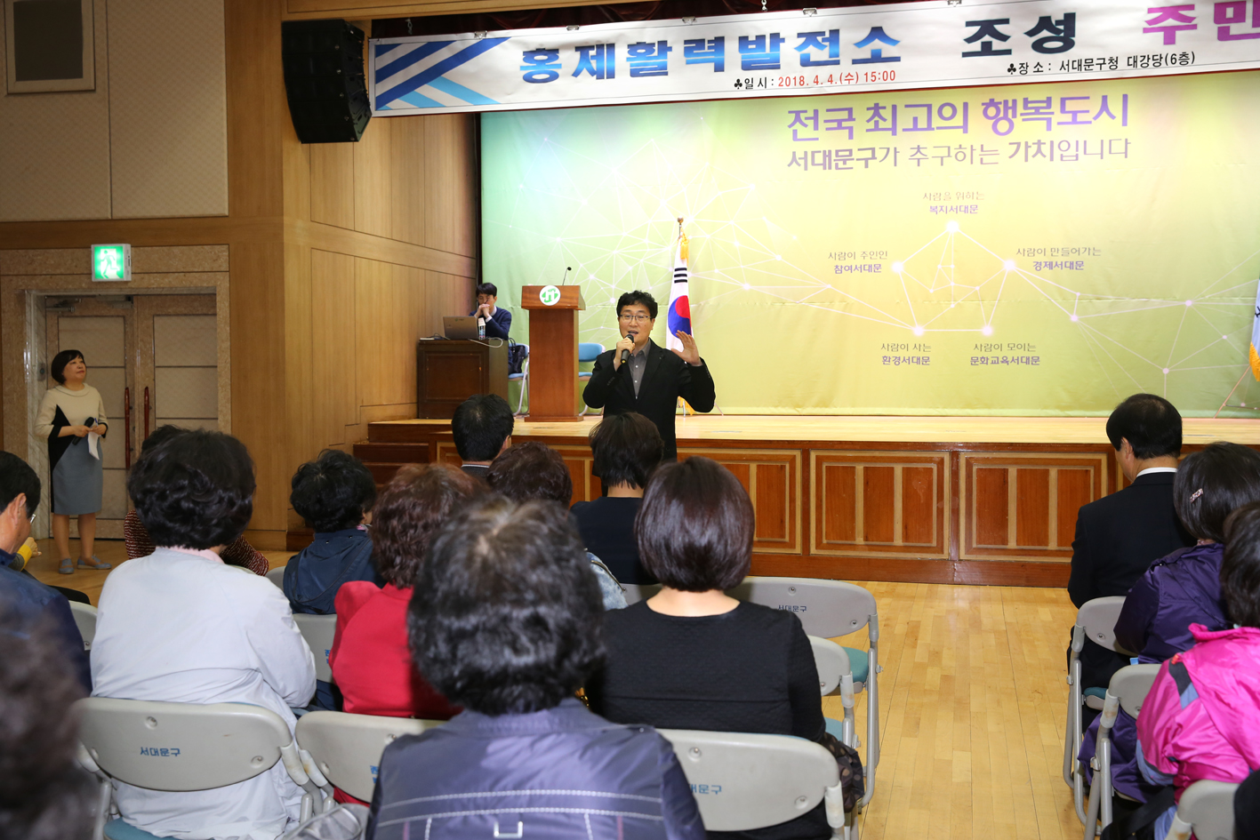 홍제활력발전소 조성 주민설명회 7
