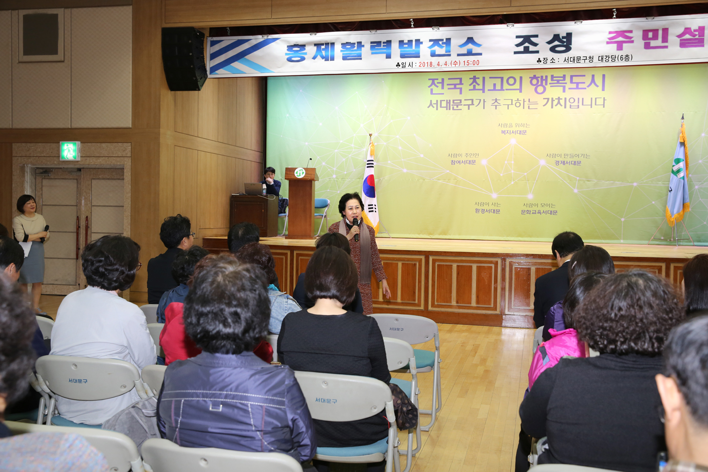 홍제활력발전소 조성 주민설명회 8