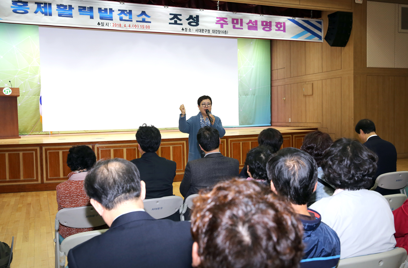 홍제활력발전소 조성 주민설명회 9