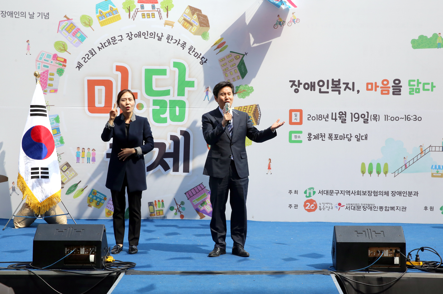 제22회 장애인의 날 한가족한마당 행사 8