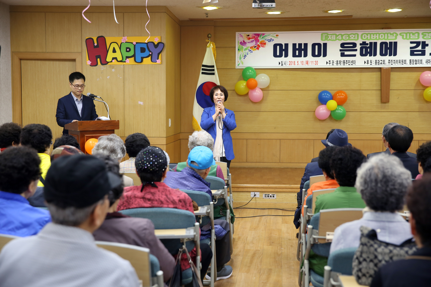 제46회 어버이날 기념 홍제1동 경로행사 6