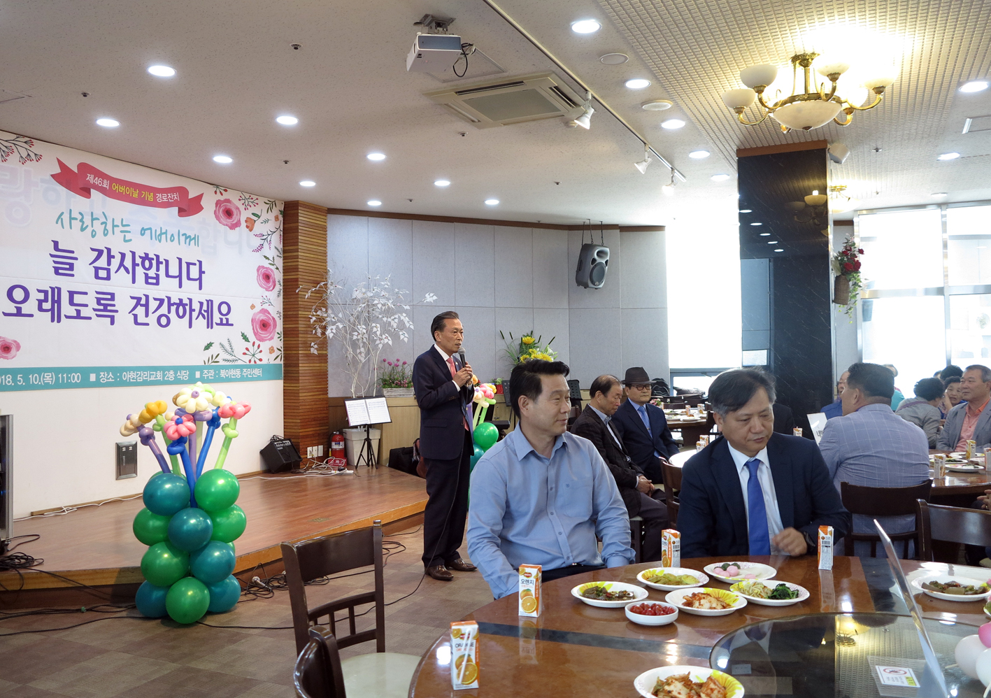 제46회 어버이날 기념 북아현동 경로행사 4