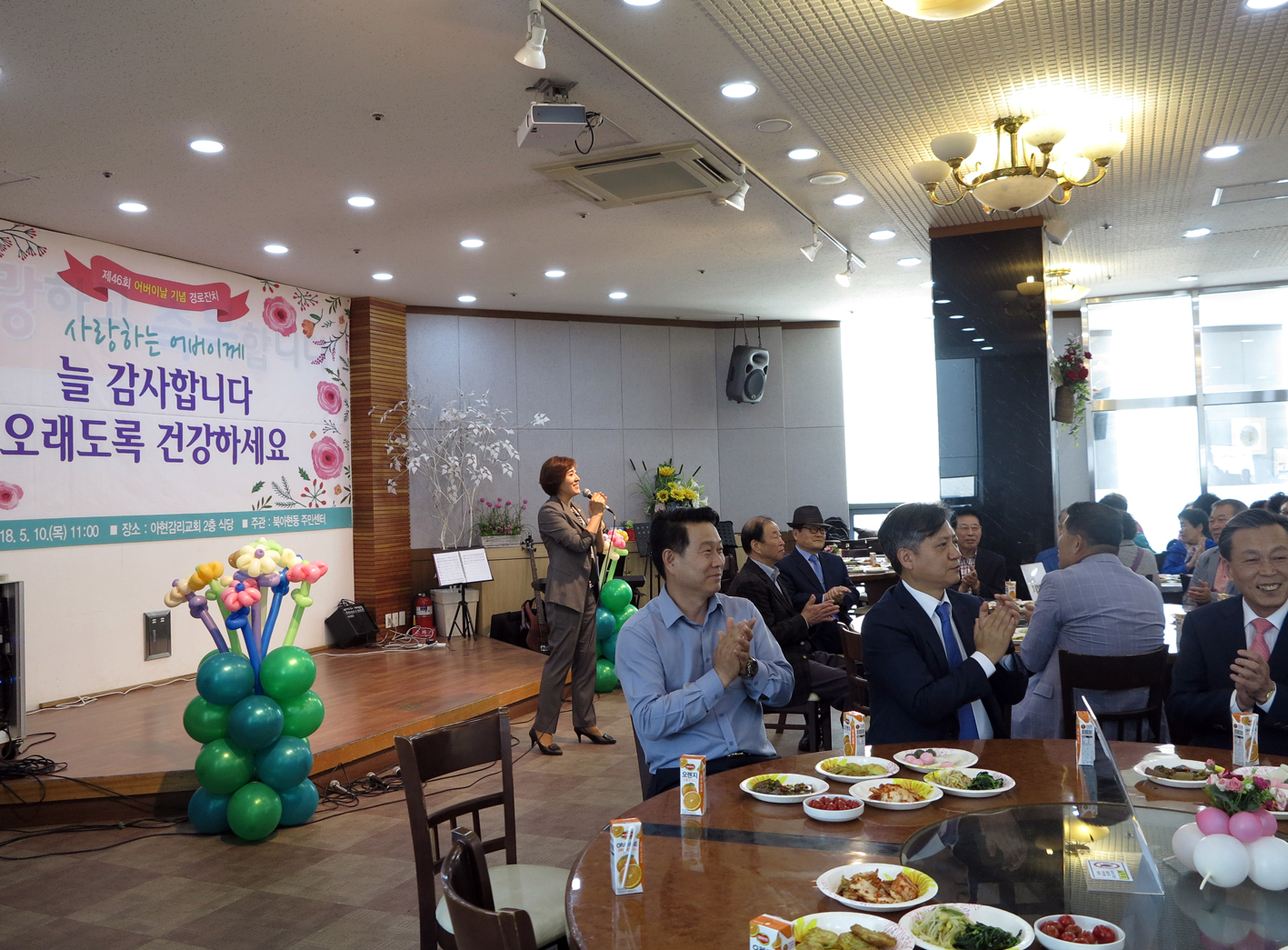 제46회 어버이날 기념 북아현동 경로행사 5