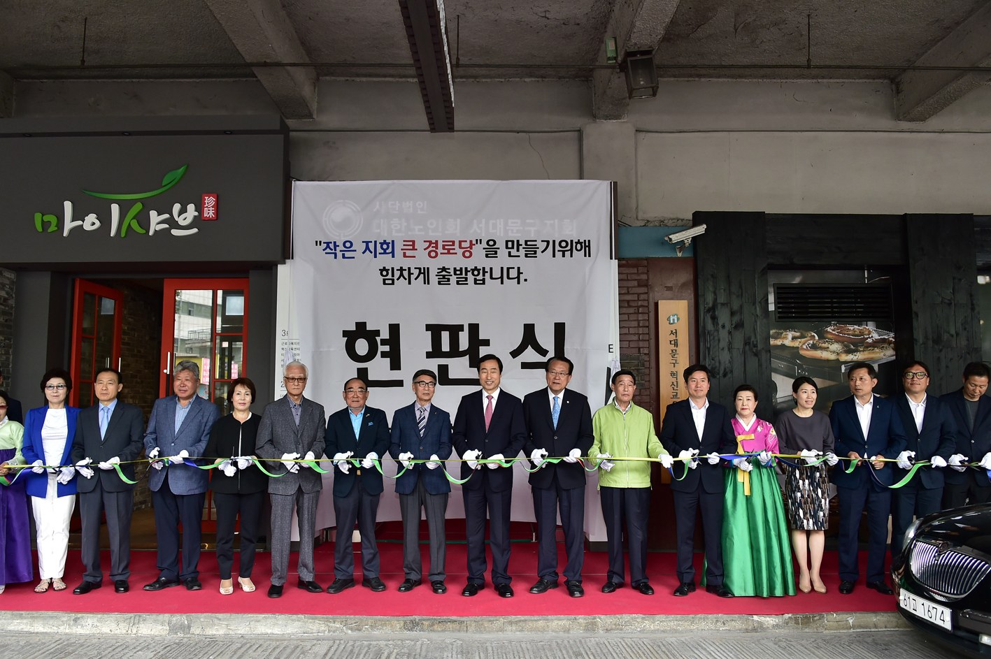 대한노인회서대문지회 개소식 17