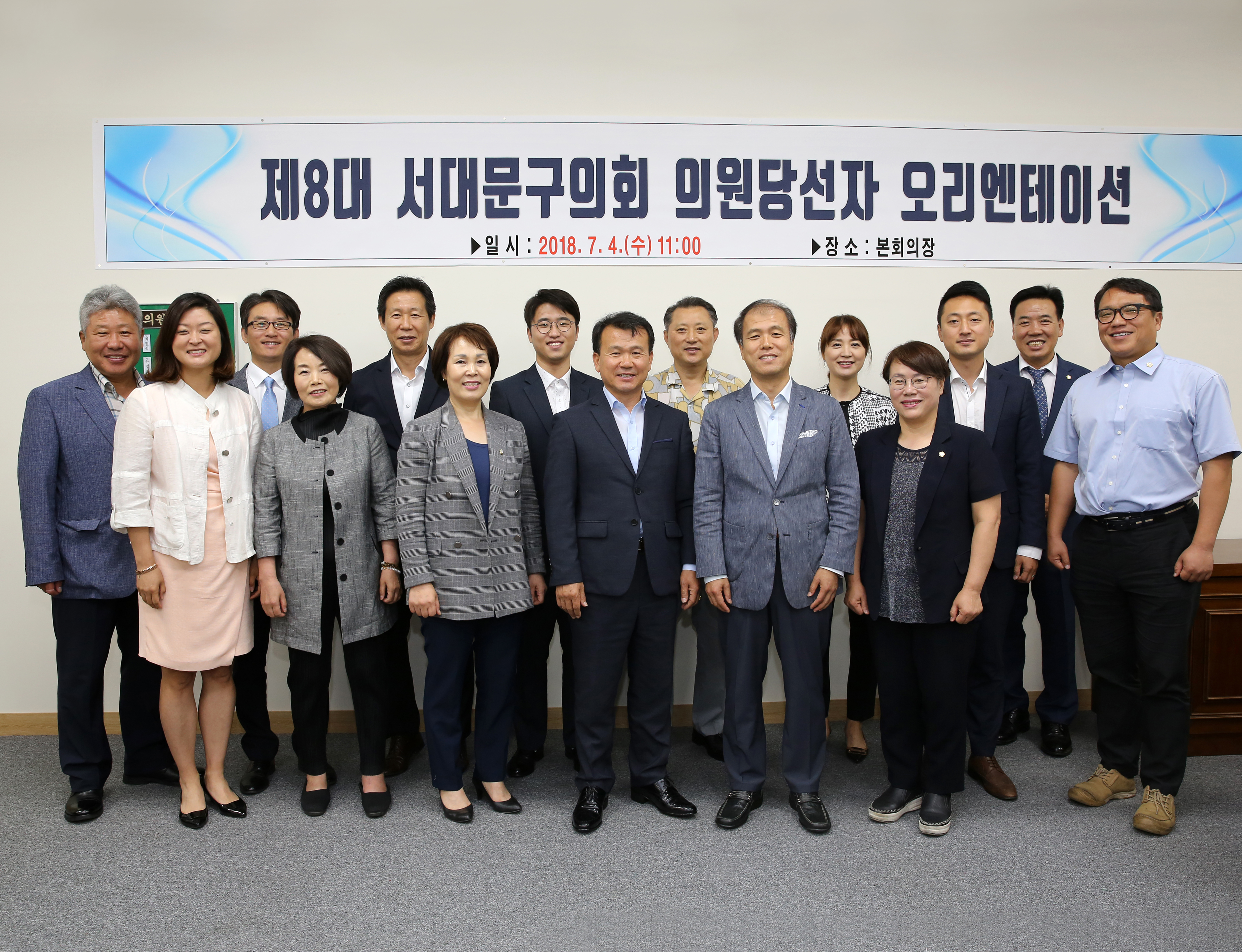 제8대의회 서대문구의회 의원당선자 오리엔테이션 1