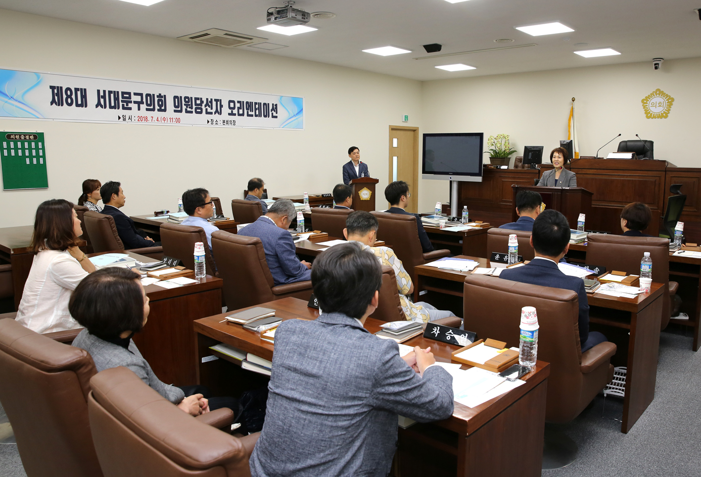 제8대의회 서대문구의회 의원당선자 오리엔테이션 5