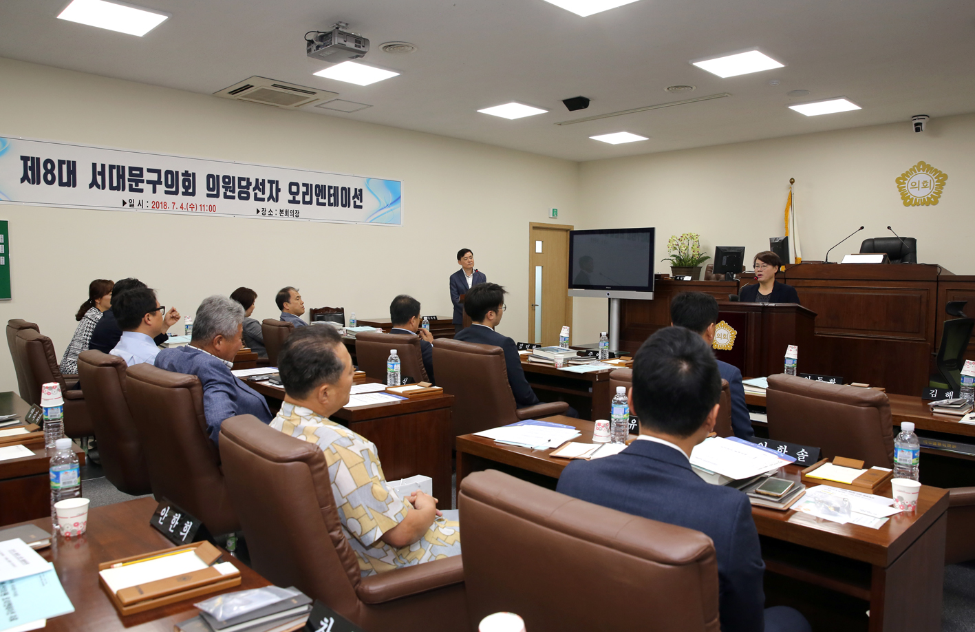 제8대의회 서대문구의회 의원당선자 오리엔테이션 11
