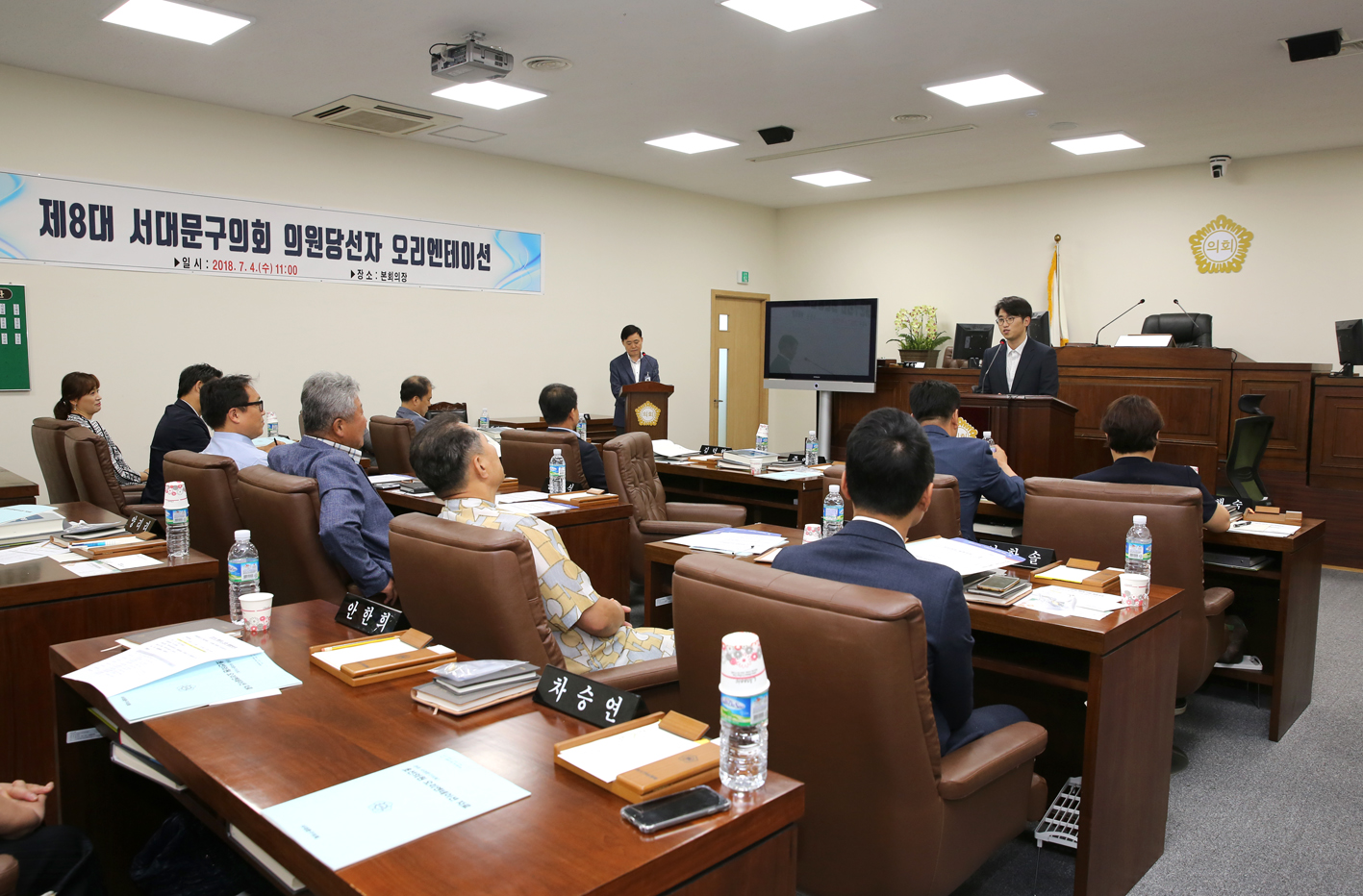 제8대의회 서대문구의회 의원당선자 오리엔테이션 15