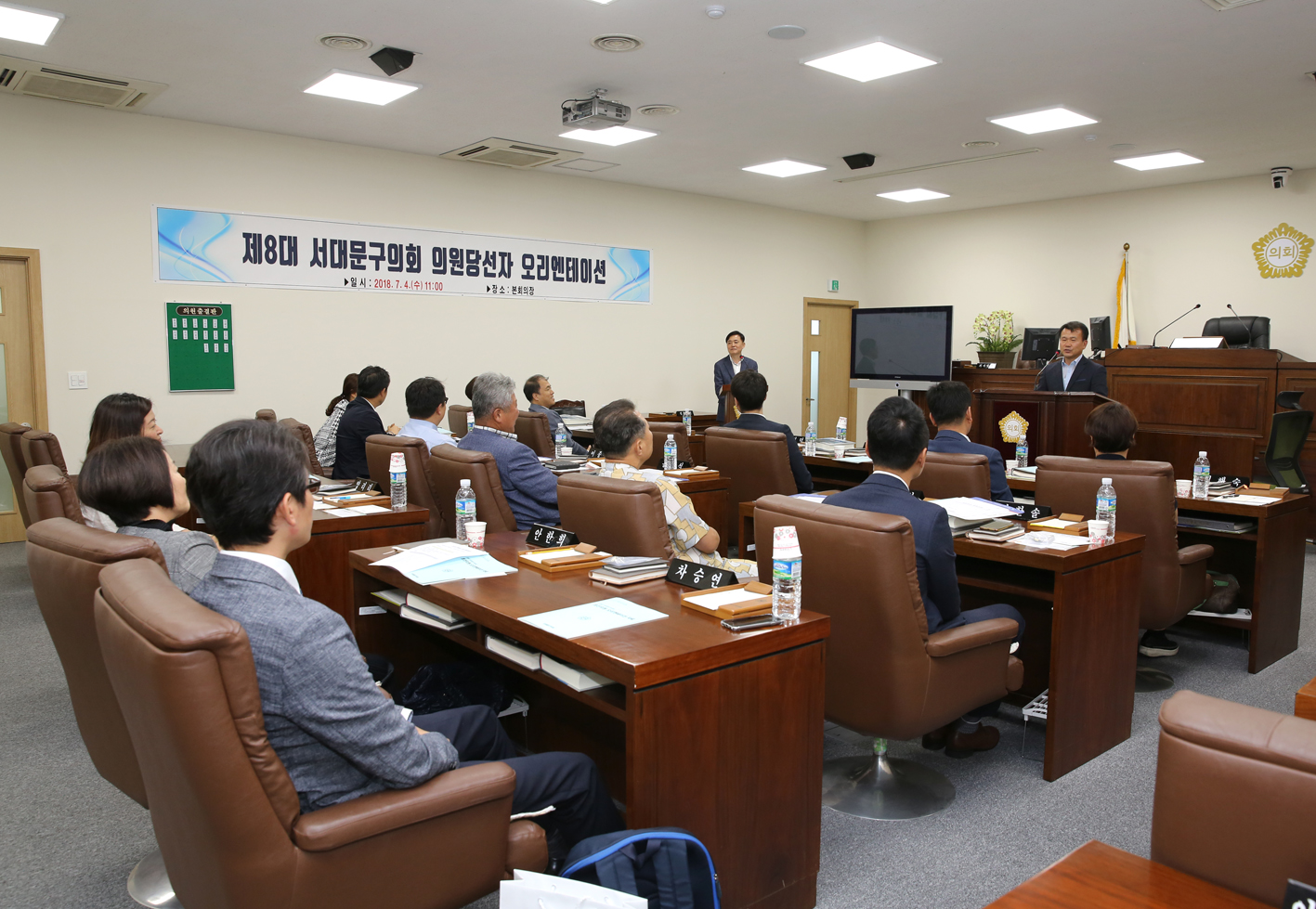 제8대의회 서대문구의회 의원당선자 오리엔테이션 17