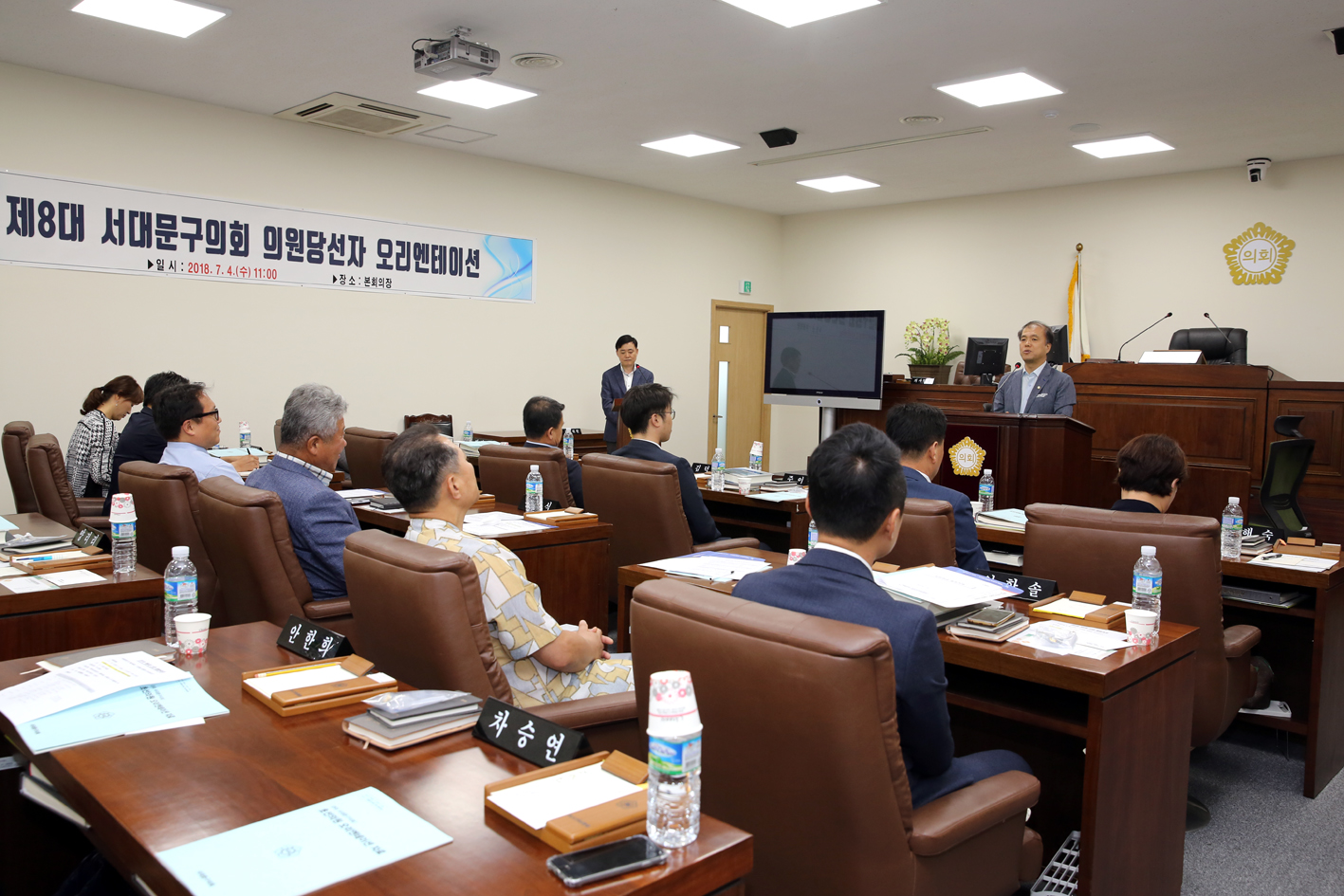 제8대의회 서대문구의회 의원당선자 오리엔테이션 19